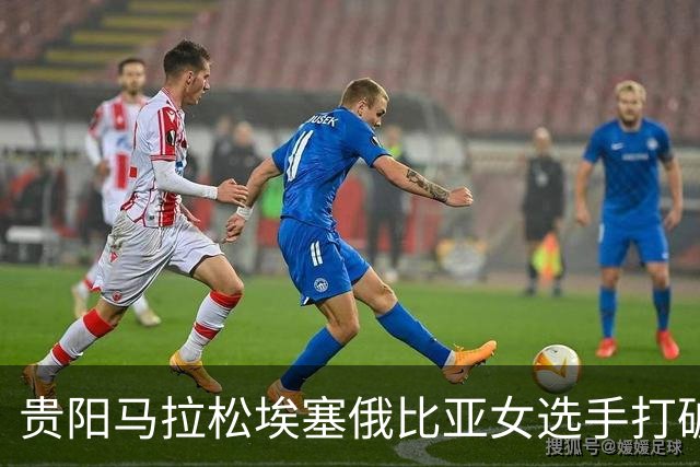 贵阳马拉松埃塞俄比亚女选手打破赛事纪录